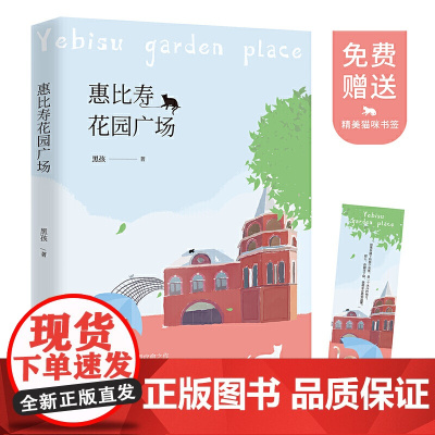 惠比寿花园广场