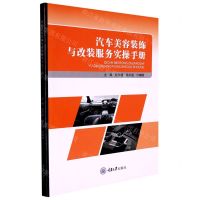 [N]汽车美容装饰与改装服务实操手册-9787568934824