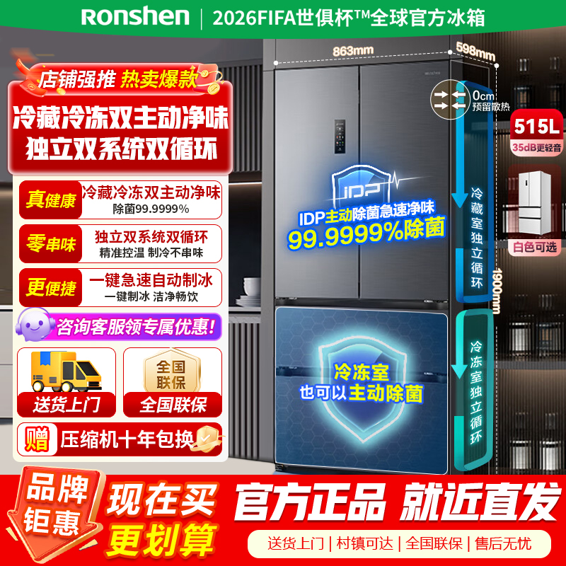 容声515升方糖主动净味双系统法式多门四开门超薄嵌入式电冰箱制冰一级能效灰色冰箱 BCD-515P60FZMAD