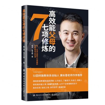 [N]高效能父母的七项修炼-9787522900117