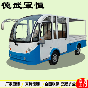 德武軍恒景区电动货车四轮双排5座营区学校物业拉货运输电瓶载货车