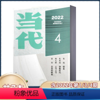 [正版]共7本当代杂志2022年第1/3/5期+2021年第3期+2020年第5期+中华文学选刊2020年3/7月 文