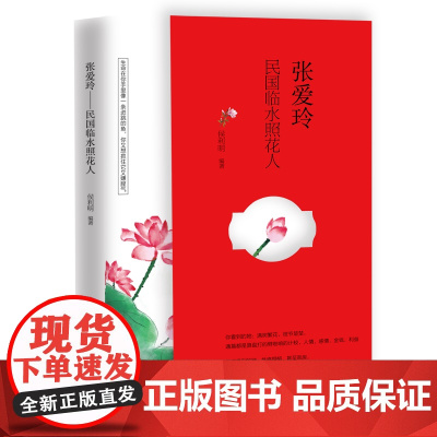 民国才女传 张爱玲:民国临水照花人