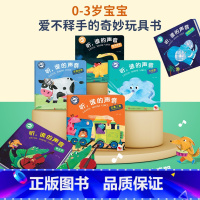 听,谁的声音[全套6册] [正版]会说话的早教有声书 0-1-2-3岁宝宝学说话启蒙认知手指点读触摸发声书籍绘本全套撕不