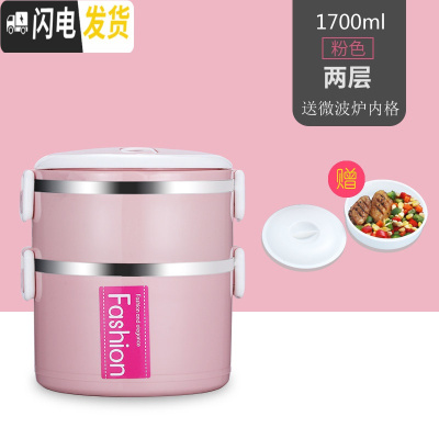 三维工匠多层饭盒套装上班族大容量不锈钢微波炉便当盒学生带饭餐盒保温桶 粉色双层
