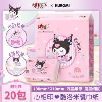 心相印三丽鸥酷洛米联名手帕纸小包纸巾旅行装20包 2提