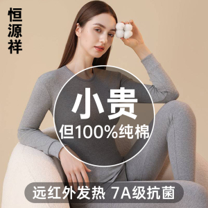 恒源祥纯棉秋衣裤套装女2024新款保暖内衣女款全棉毛衫秋冬季薄款