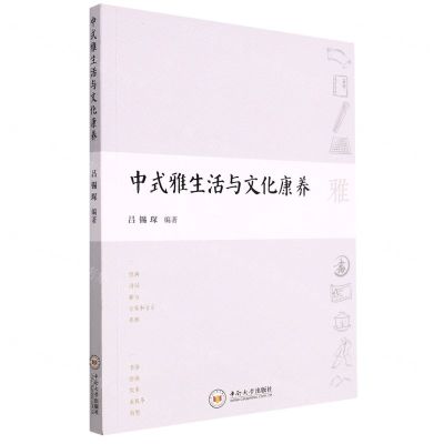 [N]中式雅生活与文化康养-9787548748137
