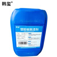 韩玺 塑胶板脱漆剂 25L 桶