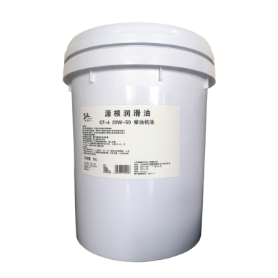 源根柴油机油 CF-4 20W-50 18L/桶