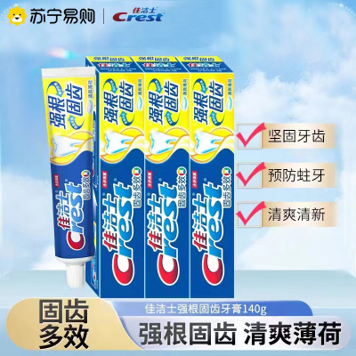 佳洁士强根固齿牙膏140g固齿多效保护牙龈清新口气有效预防蛀牙大容量