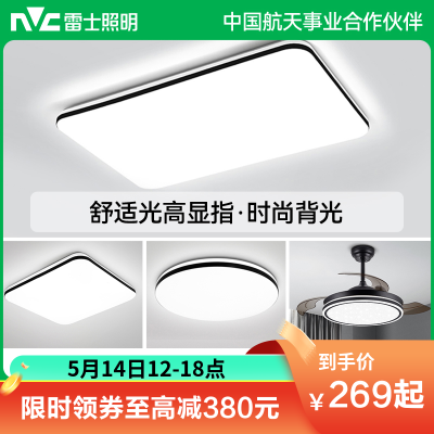  雷士照明NVC 语音智控吸顶灯客厅灯卧室灯吊灯灯具套餐现代简约灯具客厅吸顶灯组合灯具套餐