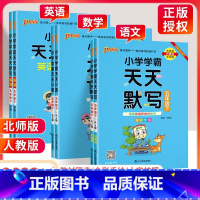 [苏教版-五年级下]天天计算 小学五年级 [正版]小学学霸天天默写天天计算五年级语文数学上册下册 人教版北师版pass绿