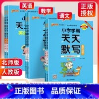[苏教版-五年级下]天天计算 小学五年级 [正版]小学学霸天天默写天天计算五年级语文数学上册下册 人教版北师版pass绿