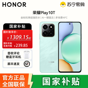 荣耀Play10T 12GB 256GB 天海青 双卡 全网通