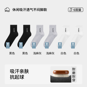 花花公子袜子男款纯棉中筒夏季薄款吸汗防臭全棉男士抗菌男袜