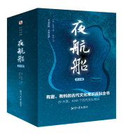 音像夜航船(全3册)读《夜航船》,天下学问尽在掌握[明]张岱