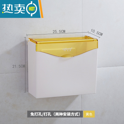 敬平厕所纸巾盒免打孔塑料厕纸盒卫生间平板卫生纸盒浴室草纸盒手纸盒 黄色优雅透明(送升级版无痕贴)