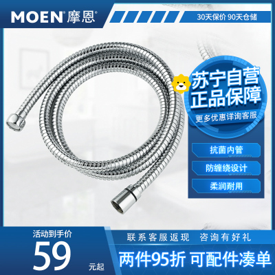 摩恩(MOEN)1.5米防缠绕淋浴喷头手持花洒软管沐浴水管配件