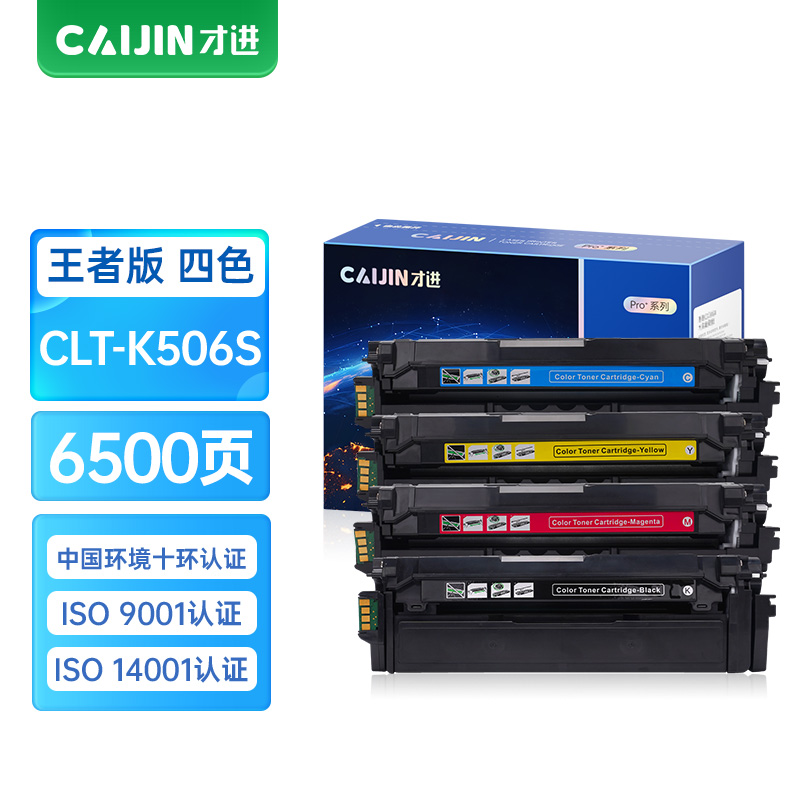 才进王者版适用三星CLP-680兼容三星硒彩色鼓CLT-K506S CLP-680DW/680ND打印机墨盒CLX-62