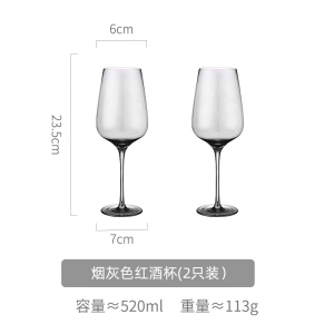 家柏饰(CORATED)欧式水晶红酒杯套装风家用创意烟灰色玻璃高脚杯北欧个性酒具 烟灰色红酒杯(两只装)