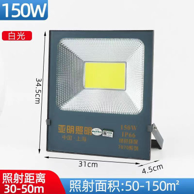 亚明LED投光灯户外防水工地广告照明灯射灯强光灯室外泛光灯探照150w (3个起发)