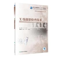 正版新书]X线摄影检查技术(配增值)李萌、张晓康9787117292641