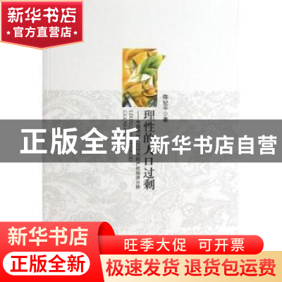 正版 理性的人口过剩:中国传统人口行为的产权经济分析 陈纪平著