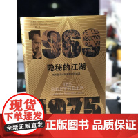 隐秘的江湖 美国最高法院要案审理内幕 9787509389461