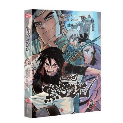 [N]伍六七(黑白双龙3)-9787559667946