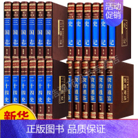 三国志全4套 [正版]三国志史记全册二十四史资治通鉴白话版全集原著全译文通识读本中国通史史记青少年版中国古代史历史类