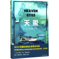 [M]天眼-9787020131167