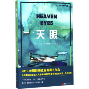 [M]天眼-9787020131167