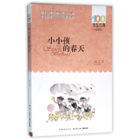音像小小孩的春天/百部中国儿童文学经典书系孙卫卫