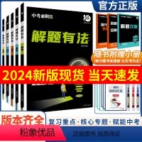 [7-9年级适用]数学关键模型 [正版]2024版中考必刷题解题有法九年级初三中考复习资料辅导书专项训练现代文阅读训练英