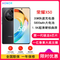 荣耀X50 12GB+512GB 典雅黑 第1代骁龙6芯片 1.5K超清护眼硬核曲屏 5800mAh超耐久大电池 5G手机