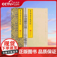 [央视网]崇贤馆藏书 帛书老子道德经一函二册 简体竖排 李克马王堆甲乙本河上公章句本王弼本通行本传世本补全本宣纸手工线装