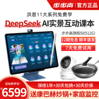 步步高家教机S9 8+512G 穹宇蓝 14.2英寸 护眼平板电脑 英语学习机 学生平板 点读机 早教机