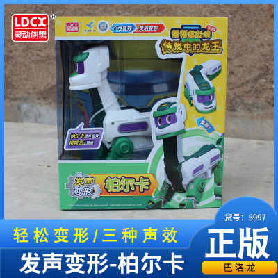 正版帮帮龙出动玩具儿童大号发声变形新款恐龙探险队韦斯汤姆大洛大号发声变形-柏尔卡
