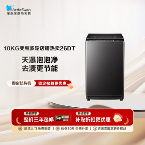 小天鹅(LittleSwan)TB100V26DT 波轮洗衣机
