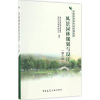 醉染图书风景园林规划与设计9787112200894