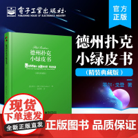 店 德州扑克小绿皮书 精装典藏版 德州扑克中重要和必要的基本原则 伟大牌手头脑中的画面及思考过程展现书籍 菲尔·戈登