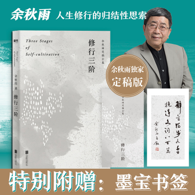 醉染图书修行三阶9787559645456