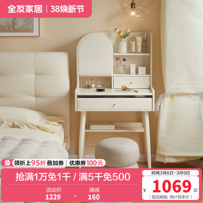 全友家居奶油风梳妆台置物架实木脚小户型卧室床边收纳桌化妆台