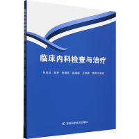 正版新书]临床内科检查与治疗林范珍 等 编9787574411708