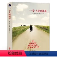 [正版]一个人的朝圣 蕾秋乔伊斯著 一个感历人生的温暖故事 温情爱情励志文学情感小说外国文学现当代文学小说