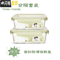 三维工匠上班族玻璃饭盒微波炉加热专用碗分隔型保鲜盒密封防漏带饭便当盒 北欧绿分隔700+分隔1040