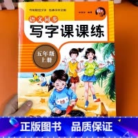 [五年级同步]语文写字课课练 [正版]四大名著五年级下册必读书 西游记田螺姑娘中国民间故事 列那狐的故事非洲民间故事小学
