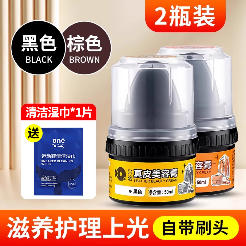 兴洽真皮美容膏50ML黑色+棕色两瓶装