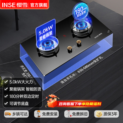 樱雪(INSE)燃气灶双灶 5.0KW煤气灶然气灶嵌入式台式灶台液化气家用炉具Q2327B液化气